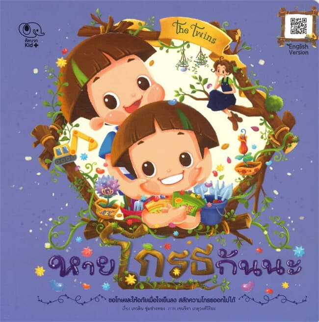 ปกหนังสือ หายโกรธกันนะ