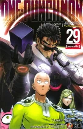 ปกหนังสือ ONE-PUNCH MAN เล่ม 29