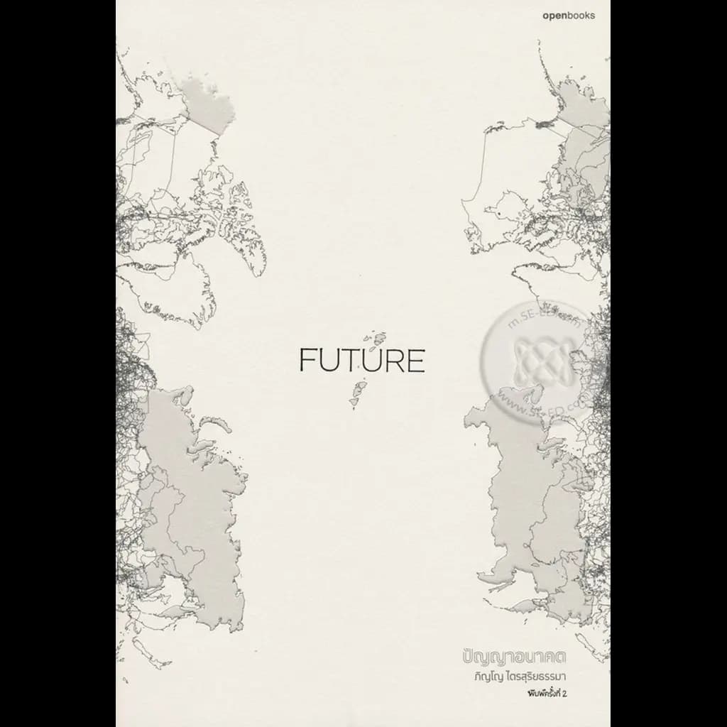 ปกหนังสือ FUTURE: ปัญญาอนาคต