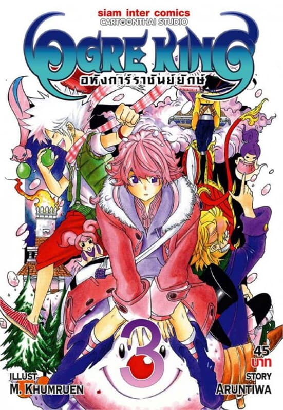 ปกหนังสือ Ogre King อหังการ์ราชันย์ยักษ์ เล่ม 3
