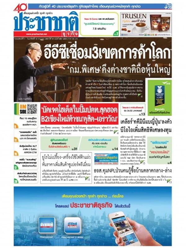 ปกหนังสือ ประชาชาติ ฉ.4851/4051