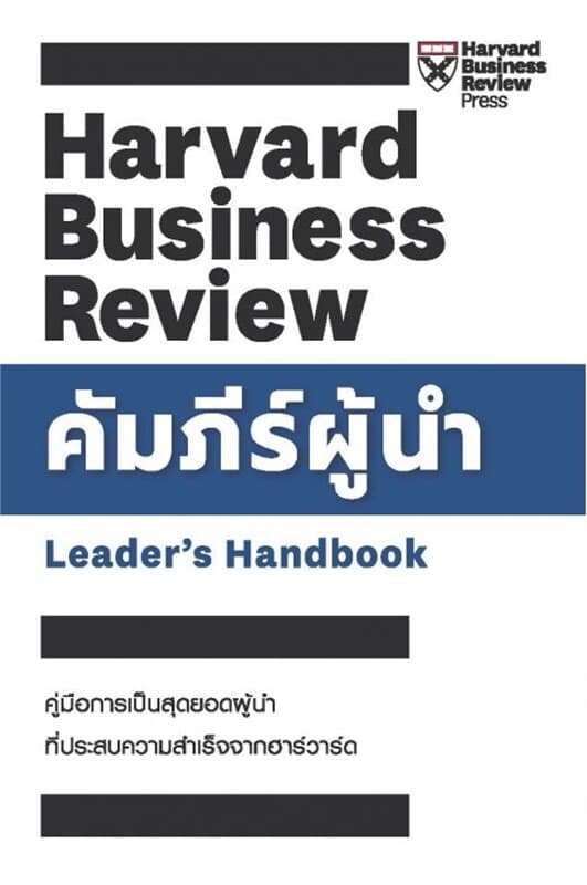ปกหนังสือ คัมภีร์ผู้นำ