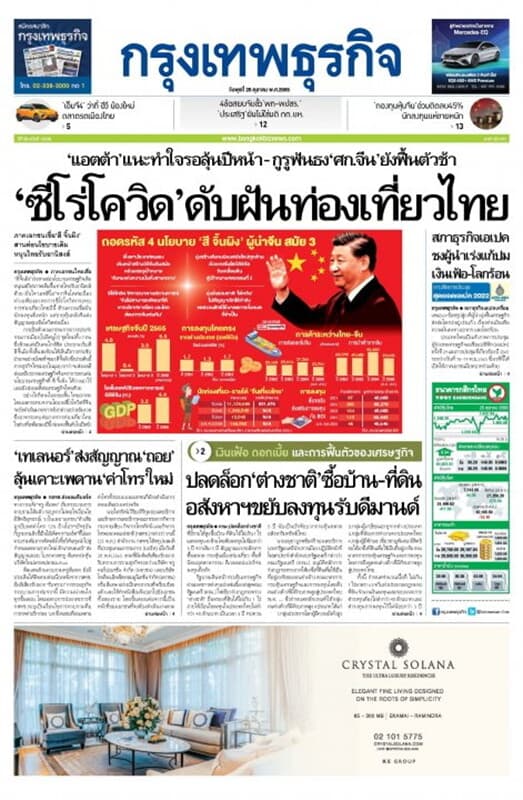 ปกหนังสือ หนังสือพิมพ์กรุงเทพธุรกิจ วันพุธที่ 26 ตุลาคม พ.ศ. 2565