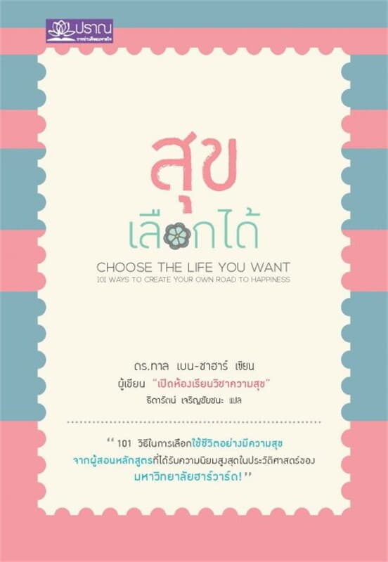 ปกหนังสือ สุขเลือกได้