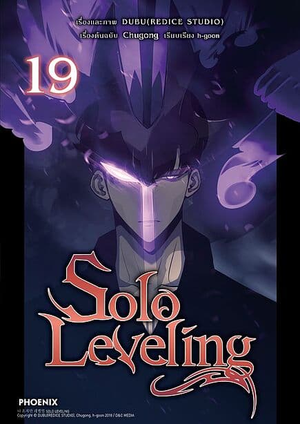 ปกหนังสือ Solo Leveling เล่ม 19 (Mg)