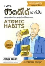 ปกหนังสือ Atomic Habits ฉบับการ์ตูนญี่ปุ่น