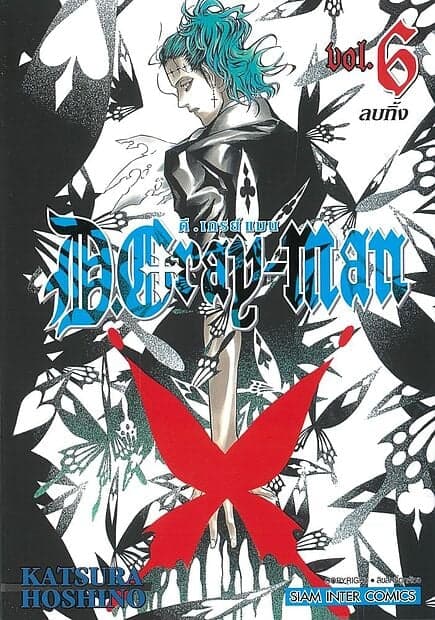 ปกหนังสือ D.Gray Man เล่ม 6 (NEW)