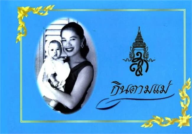 ปกหนังสือ กินตามแม่ (ฟรี)