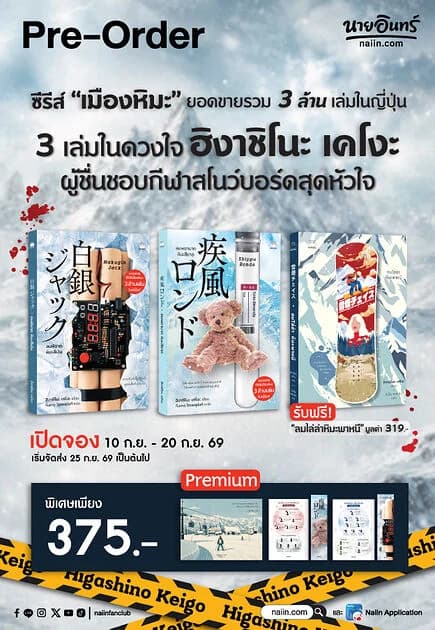 ปกหนังสือ ชุด ซีรีส์เมืองหิมะ (2 เล่ม)