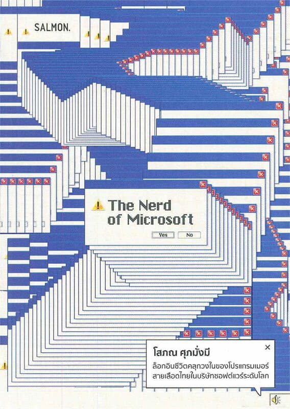 ปกหนังสือ The Nerd of Microsoft