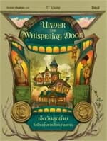 ปกหนังสือ เจ็ดวันสุดท้ายในร้านน้ำชาหลังความตาย Under the whispering Door