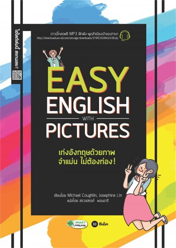 ปกหนังสือ Easy English with Pictures เก่งอังกฤษด้วยภาพ จำแม่น ไม่ต้องท่อง!
