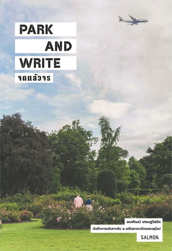 ปกหนังสือ PARK AND WRITE จดแล้วจร