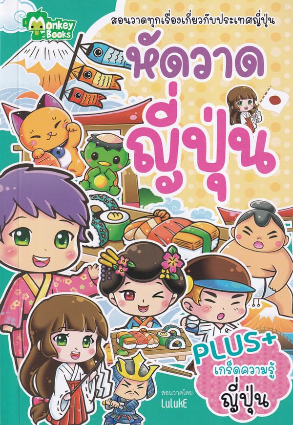 ปกหนังสือ หัดวาดญี่ปุ่น