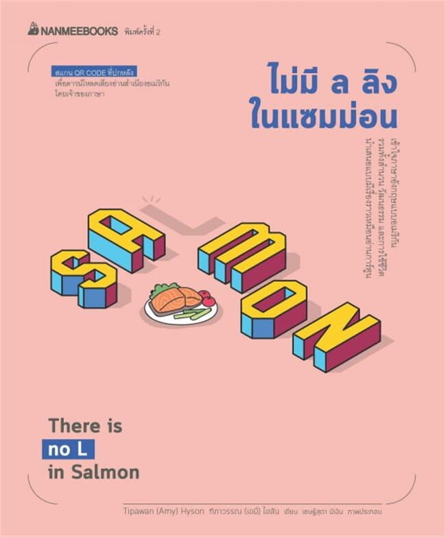 ปกหนังสือ ไม่มี ล ลิง ในแซมม่อน