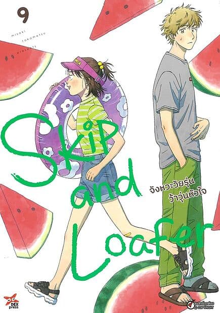 ปกหนังสือ จังหวะวัยรุ่นว้าวุ่นหัวใจ เล่ม 9 (การ์ตูน)