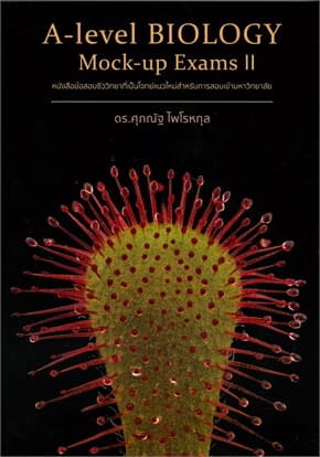 ปกหนังสือ A-Level Biology Mock-Up Exams II