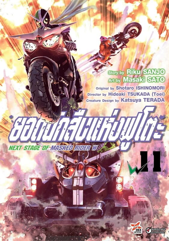 ปกหนังสือ ยอดนักสืบแห่งฟูโตะ 11 (การ์ตูน)