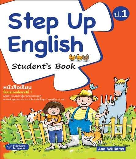 ปกหนังสือ STEP UP ENGLISH ป.1 SB.