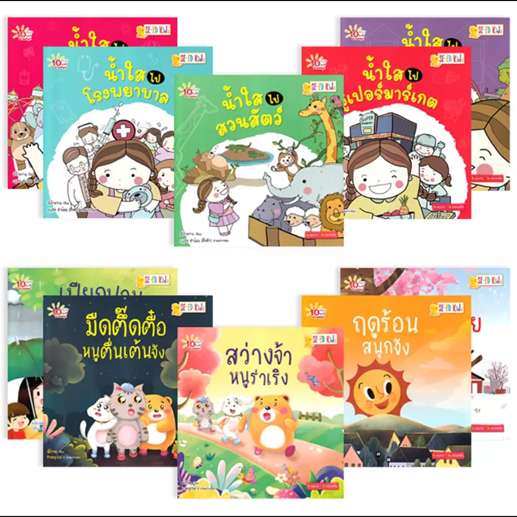 ปกหนังสือ 10 นาทีอ่านสนุก : ชุด หนูน้อยเรียนรู้สถานที่ & รู้จักฤดูกาล (Book Set : 10 เล่ม)
