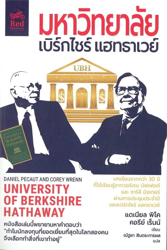 ปกหนังสือ มหาวิทยาลัยเบิร์กไชร์ แฮทธาเวย์