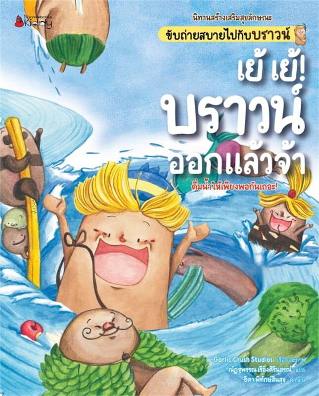 ปกหนังสือ เย้ เย้ บราวน์ออกแล้วจ้า