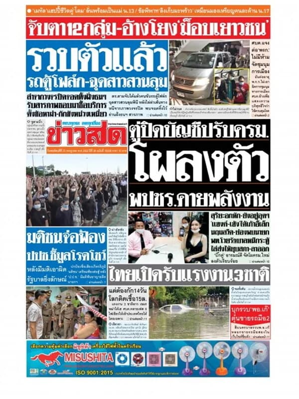 ปกหนังสือ หนังสือพิมพ์ข่าวสด วันพฤหัสบดีที่ 23 กรกฎาคม พ.ศ. 2563