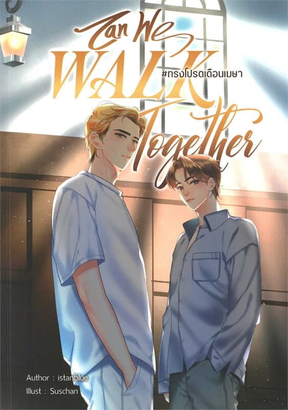 ปกหนังสือ Can we walk together ทรงโปรดเดือนเมษา