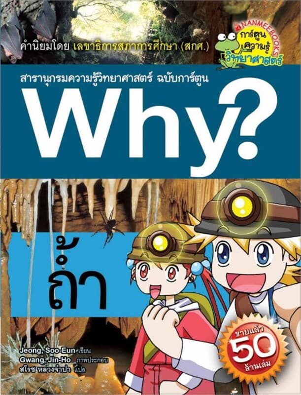 ปกหนังสือ Why? ถ้ำ