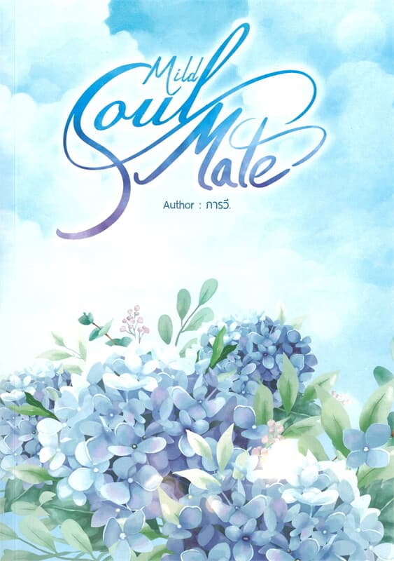 ปกหนังสือ Mind Soul Mate