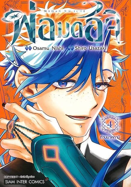 ปกหนังสือ พ่อมดอิจิ เล่ม 4