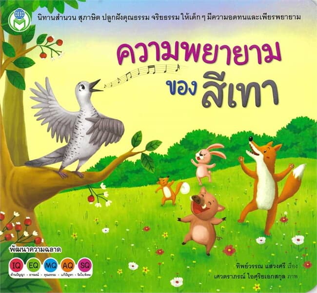ปกหนังสือ ความพยายามของสีเทา