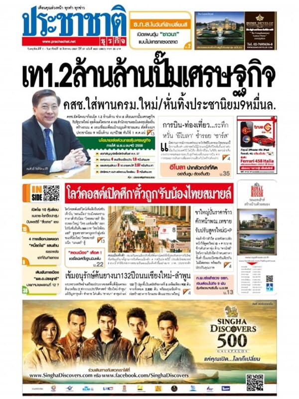 ปกหนังสือ ประชาชาติ ฉ.4651/3851