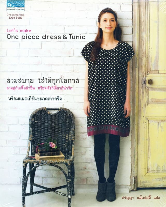 ปกหนังสือ One piece dress & Tunic