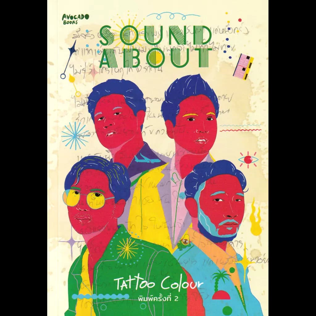 ปกหนังสือ SOUND ABOUT : TATTOO COLOUR