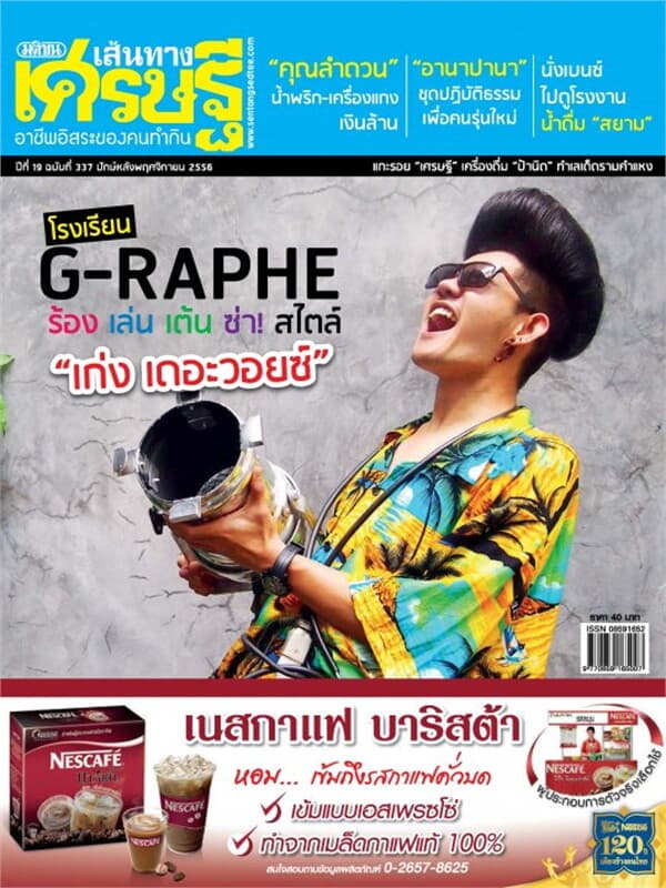 ปกหนังสือ เส้นทางเศรษฐี ฉ.337 ปักษ์หลัง พ.ย 56