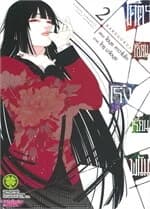 ปกหนังสือ โคตรเซียนโรงเรียนพนัน เล่ม 2 (ใหม่)