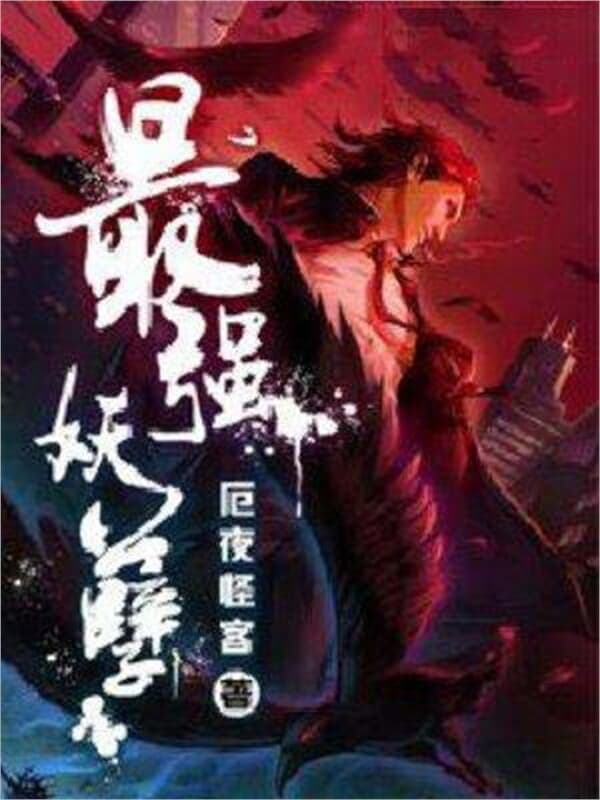 ปกหนังสือ ยุทธเวทผลาญปีศาจ เล่ม 6