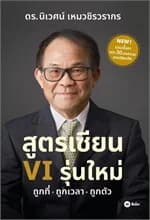ปกหนังสือ สูตรเซียน VI รุ่นใหม่