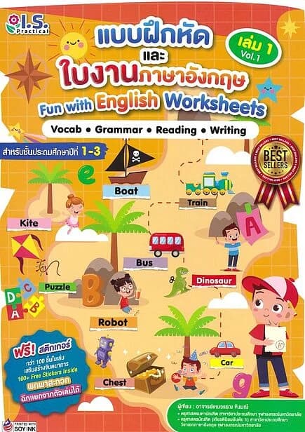 ปกหนังสือ แบบฝึกหัดและใบงานภาษาอังกฤษ เล่ม 1