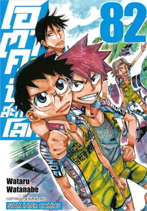 ปกหนังสือ โอตาคุบั่นสะท้านโลก เล่ม 82