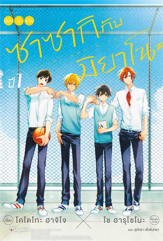 ปกหนังสือ ซาซากิกับมิยาโนะ ชั้นปี เล่ม 1