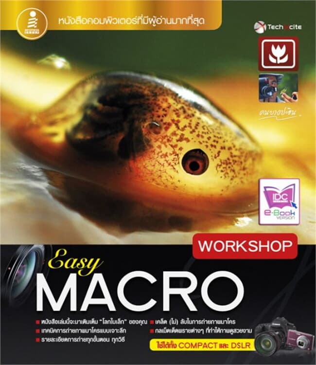 ปกหนังสือ Easy Macro Workshop