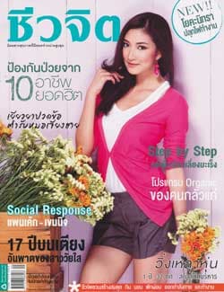 ปกหนังสือ ชีวจิต ฉ.302 (1 พ.ค.54 แพนเค้ก)