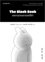 ปกหนังสือ The Black Book พจนานุกรมอารมณ์สีดำ