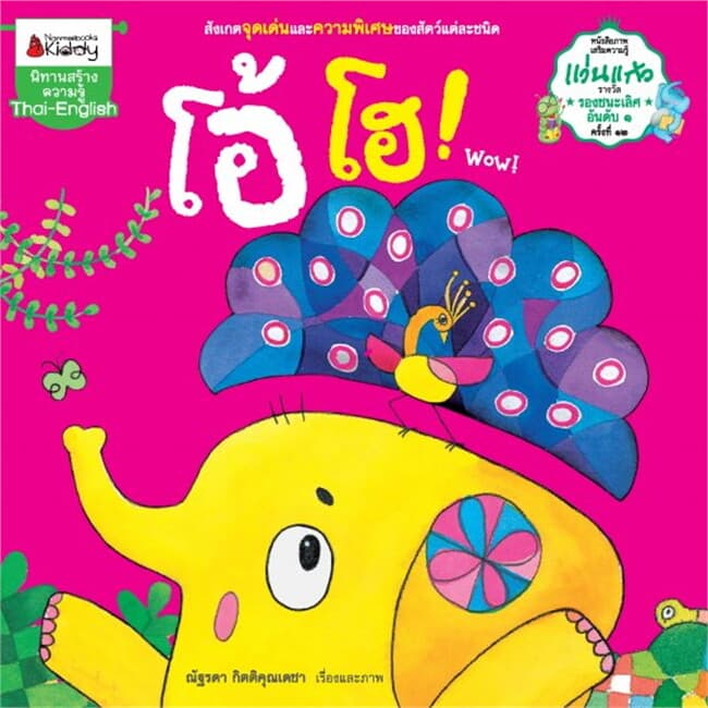 ปกหนังสือ โอ้โฮ!
