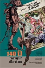ปกหนังสือ 140 ปี การ์ตูนเมืองไทย (ปกแข็ง)