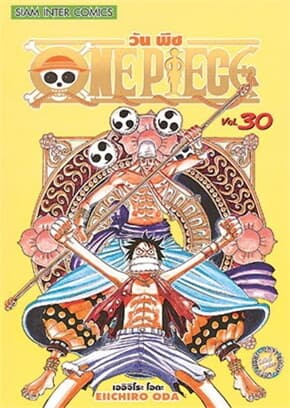 ปกหนังสือ One Piece 30 วันพีซ (การ์ตูน)