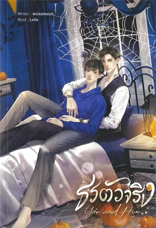 ปกหนังสือ ธรตัวจริง