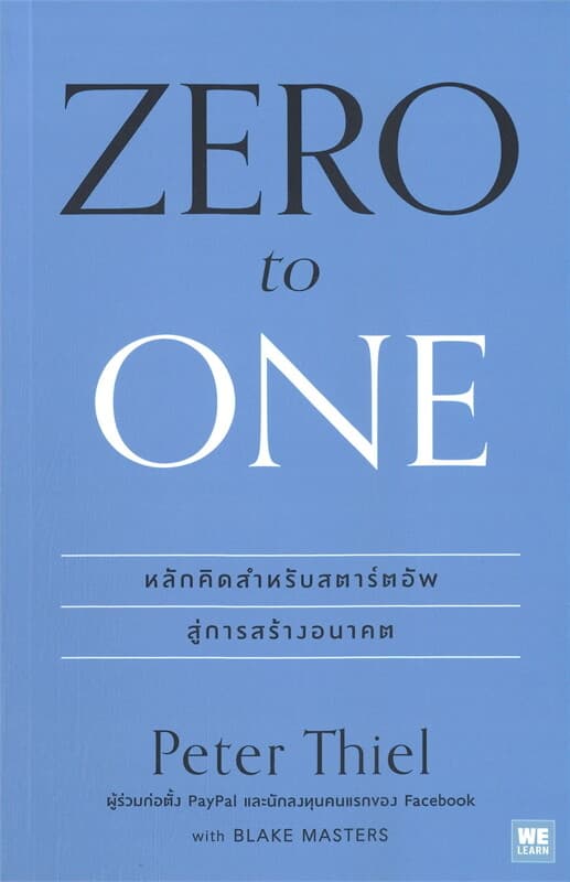 ปกหนังสือ ZERO to ONE (ปกใหม่)